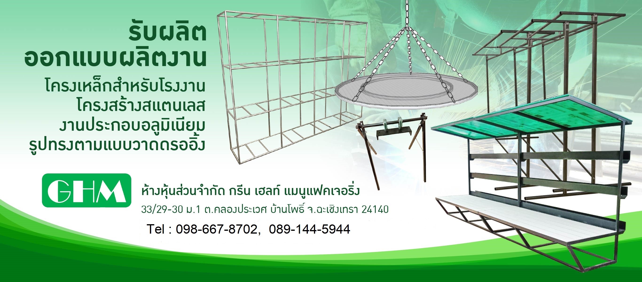 รับผลิตชิ้นงานโลหะตามแบบ ฉะเชิงเทรา